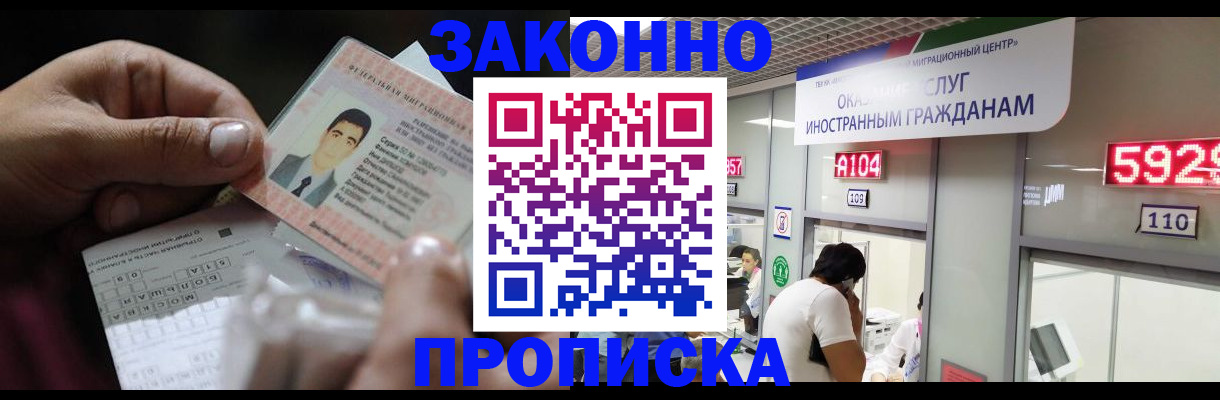 временная регистрация надежно в Энгельсе